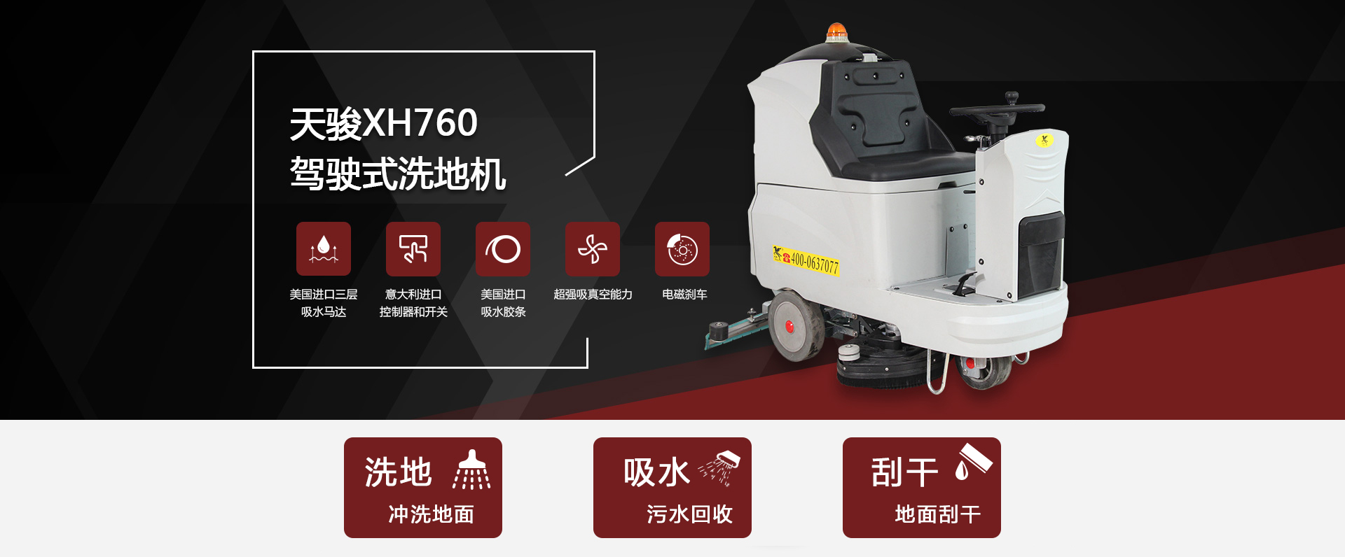 駕駛式洗地機(jī)XH760
