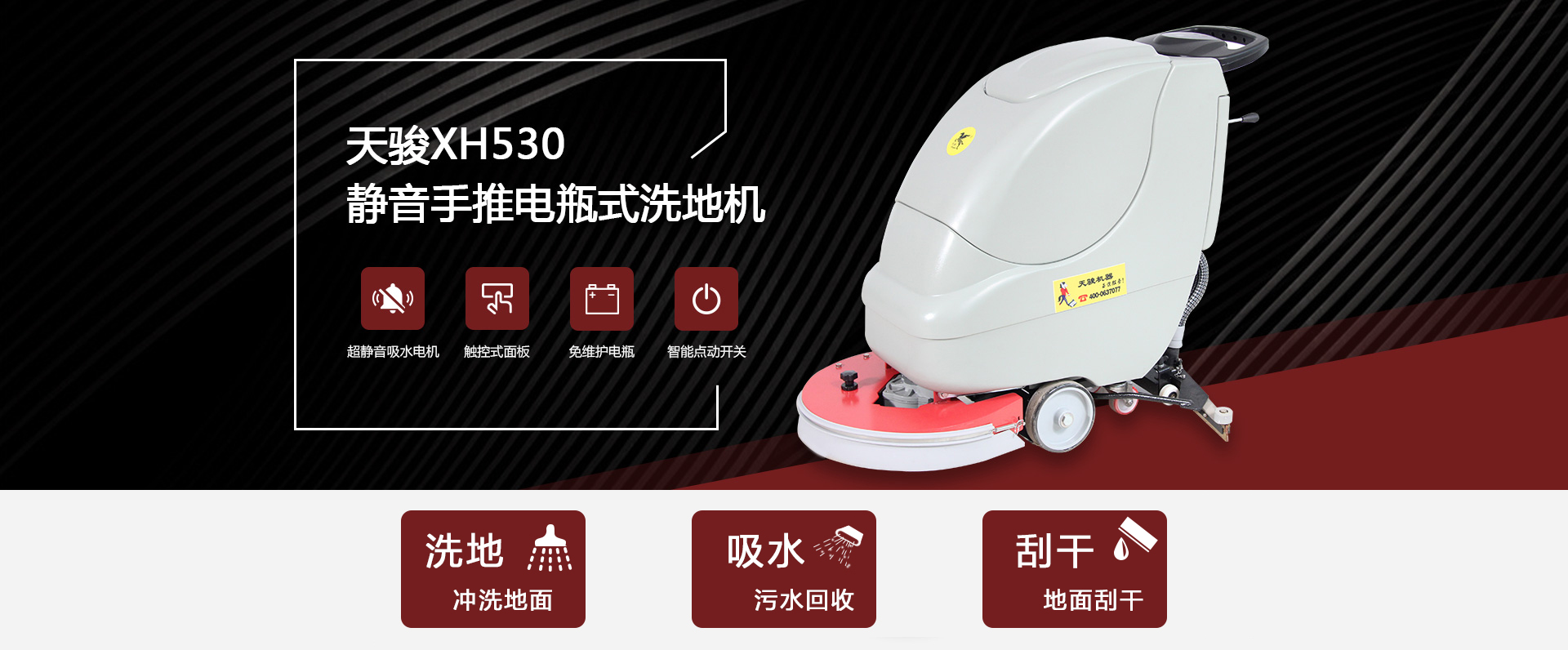 手推式洗地機(jī)XH530