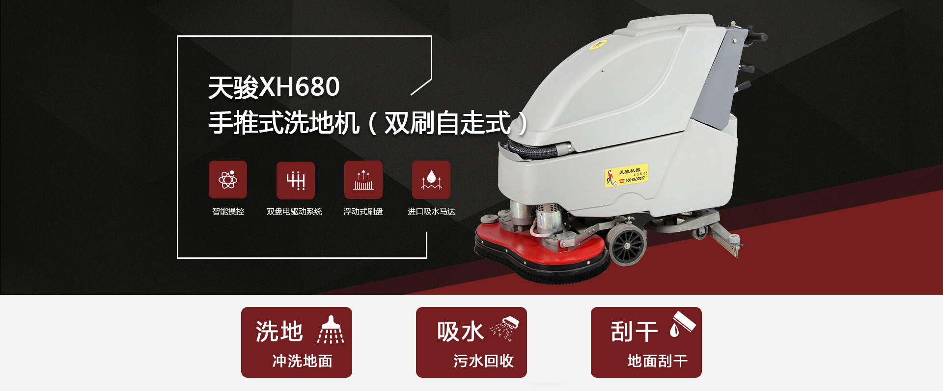 雙刷自走式洗地機XH680