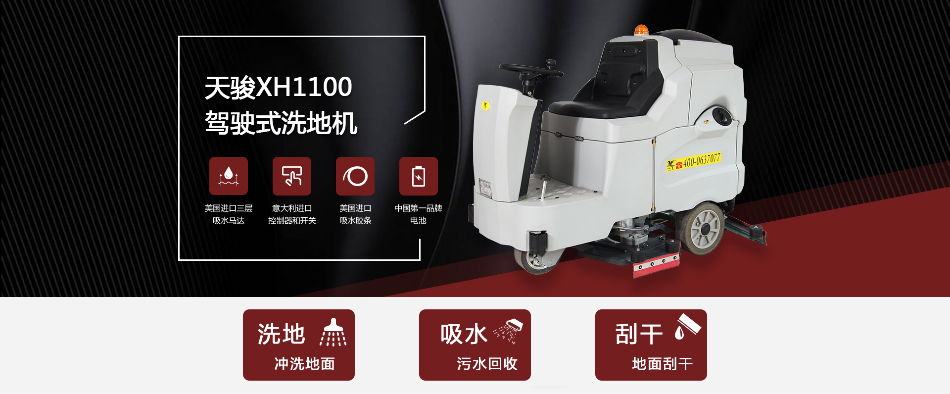駕駛式洗地機XH1100