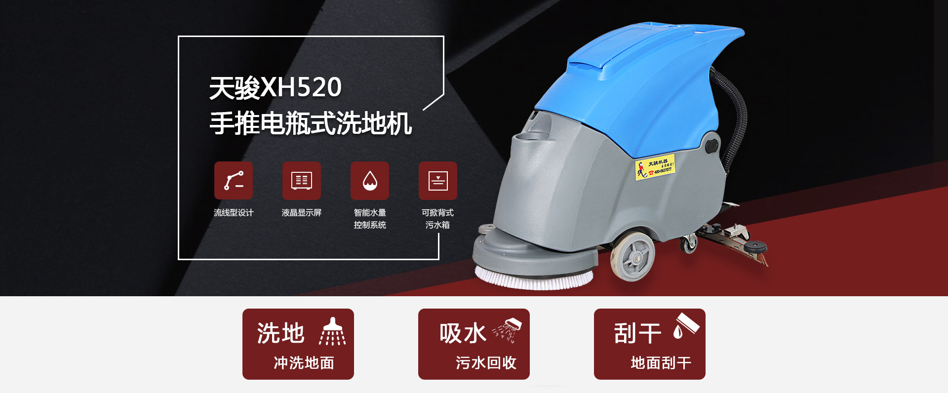 手推式洗地機XH520