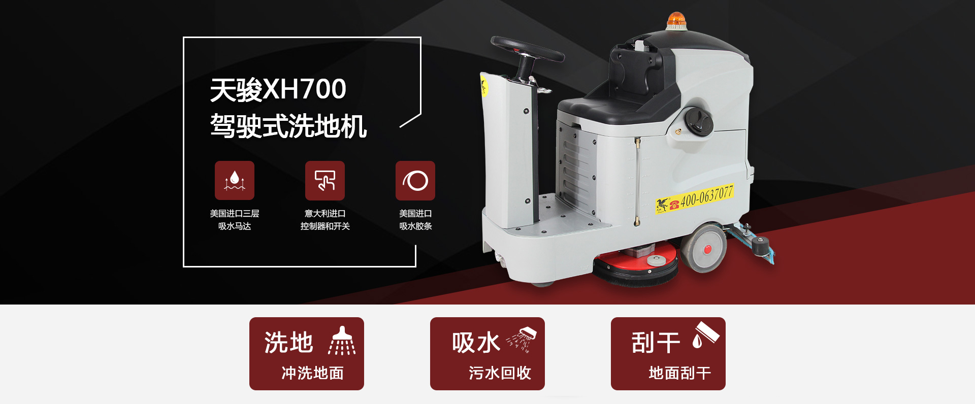 駕駛式洗地機(jī)XH700