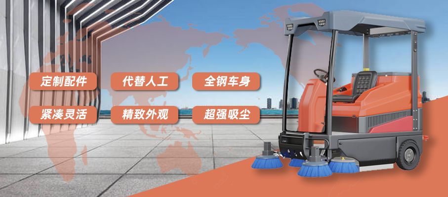 掃地車(chē)系列 掃地車(chē)系列